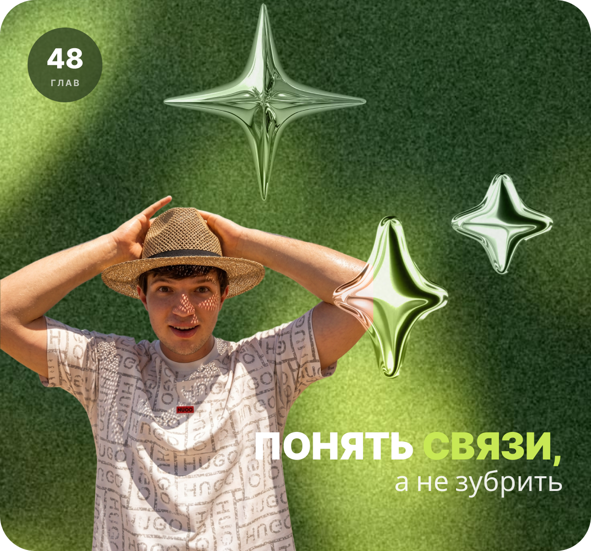 Арсений Зейтунян: понять связи, а не зубрить